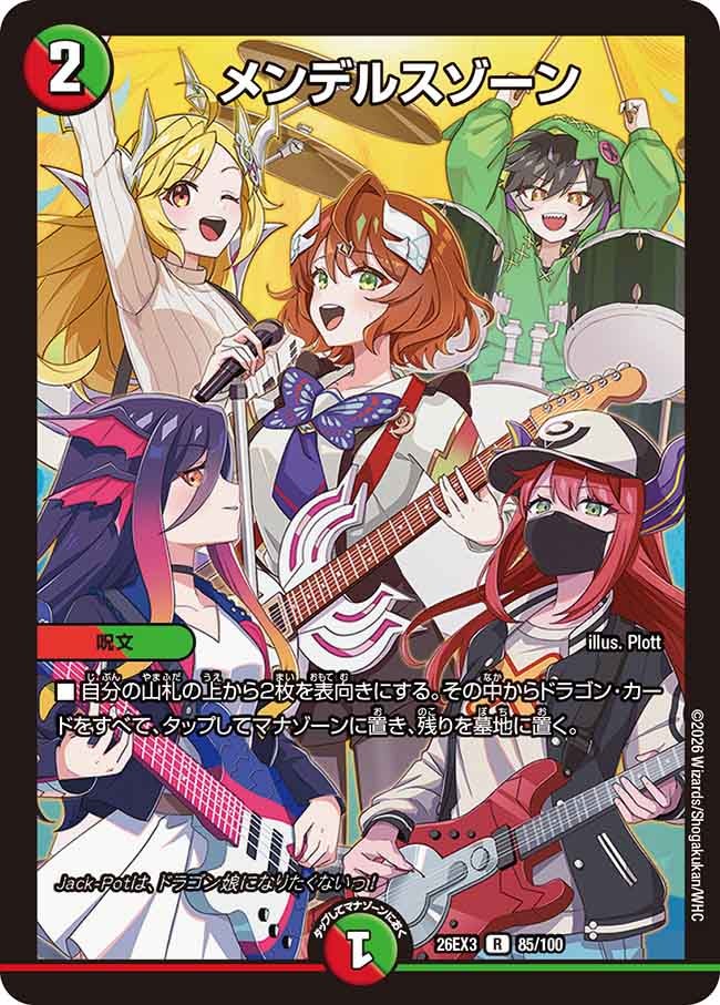 メンデルスゾーン(DM26EX385/100)